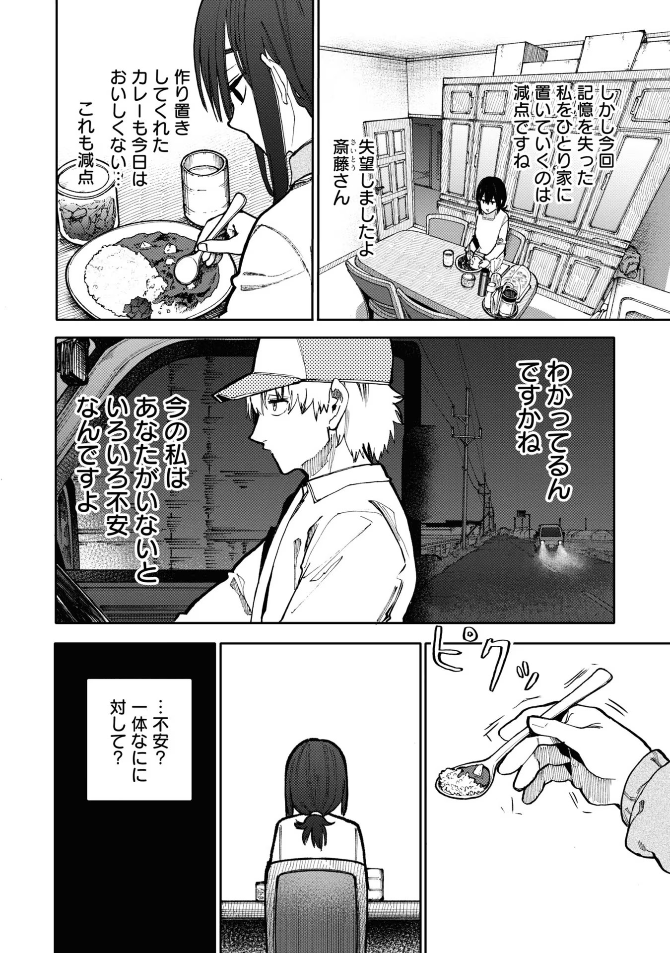Ojii-san to Obaa-san ga Wakigaetta Hanashi - Chapter 95 - Page 2
